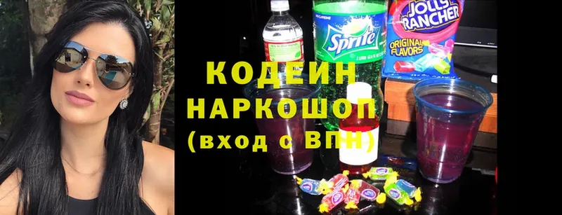 наркотики  Новоалтайск  Кодеиновый сироп Lean Purple Drank 